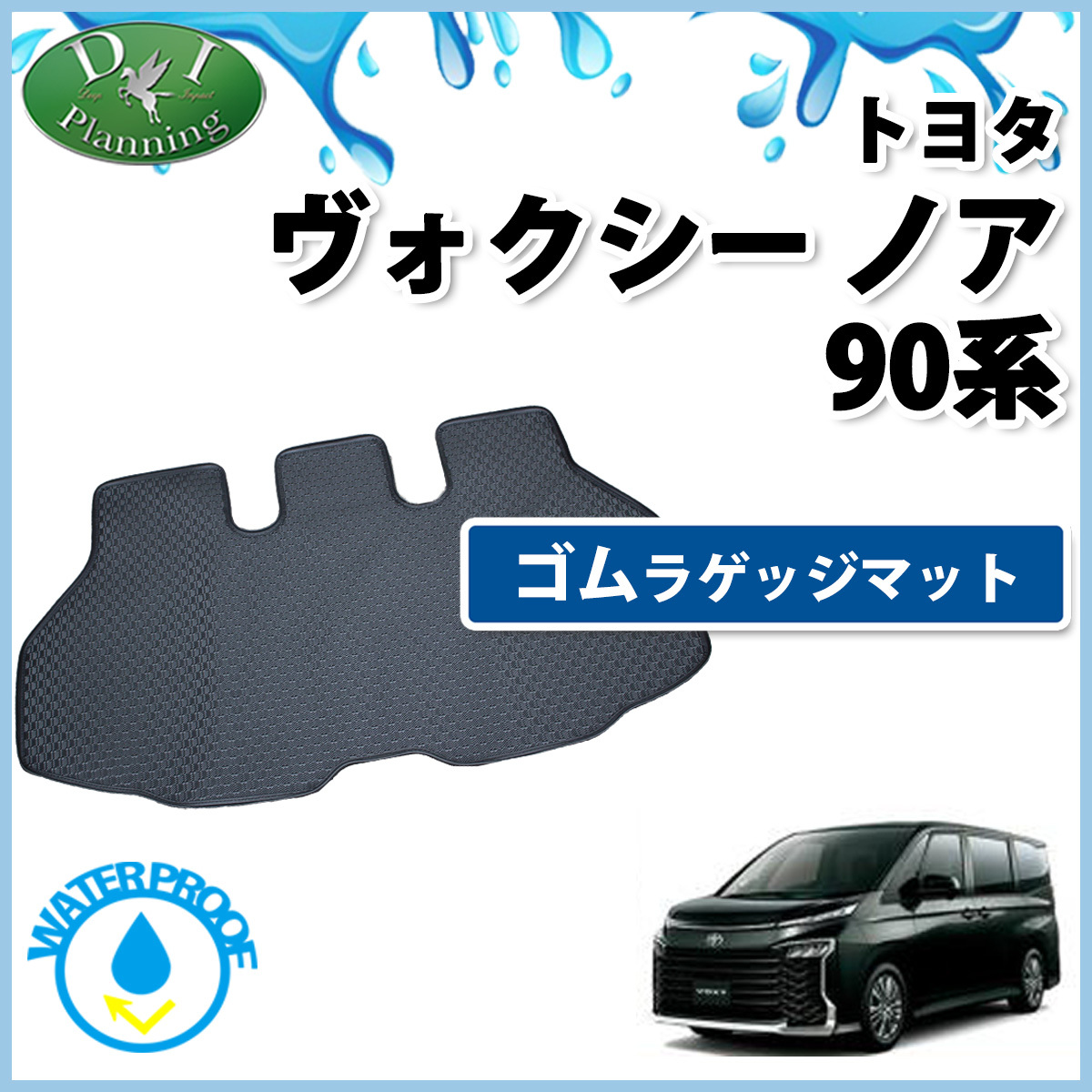 現行型 ノア ヴォクシー 90系 MZRA90W MZRA95W ZWR90W ZWR95W ラバーラゲッジマット ラゲージトレイ ゴムマット拍卖