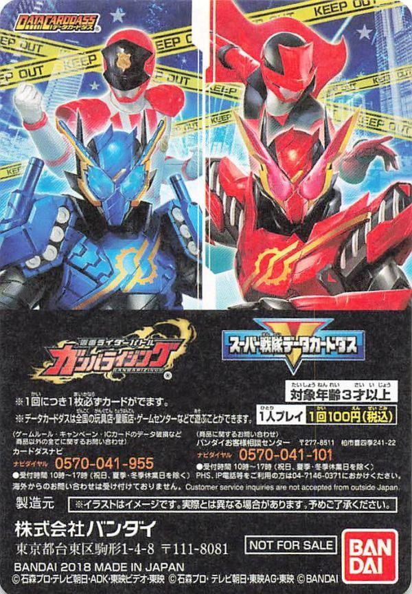 PRカード カード 仮面ライダーバトル ガンバライジング スーパー戦隊データカードダス NOT FOR SALE バンダイ 2018 東映AG #027拍卖