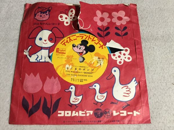 ykbd/220901/ym180/pk250/2★レコード★ジャケット欠★ディズニーランドレコード 子ぐまのボンゴ EPサイズ 33 1/3回転拍卖