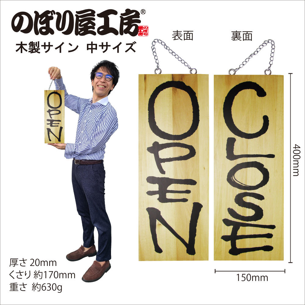 木製サイン(中サイズ) OPEN/CLOSE No.3950拍卖