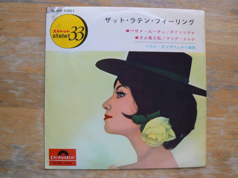 EPレコード ベルトケンプフェル楽団 ザット・ラテン・フィーリング 中古拍卖