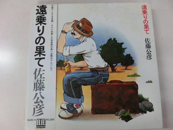 LP / 佐藤公彦 / 遠乗りの果て / Elec Records / ELEC-6 / Japan / 1975拍卖