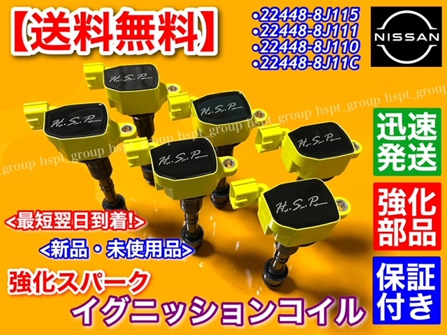 保証/在庫【送料無料】プレサージュ PU31 PNU31【新品 強化 スパーク イグニッションコイル 6本SET】22448-8J115 22448-8J11C 22448-8J110拍卖