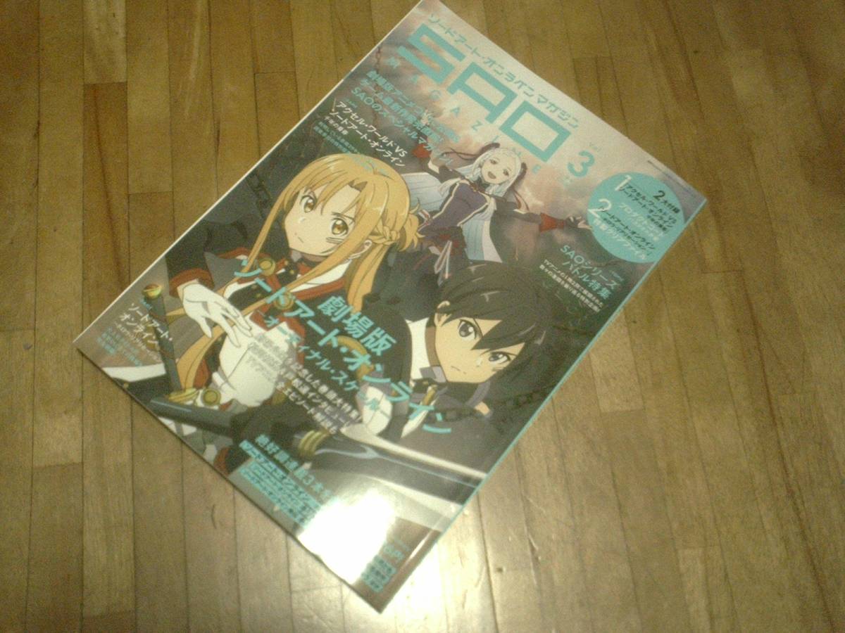 電撃PlayStation 2017年4/4号増刊 ソードアート・オンライン マガジン vol.3★絶版拍卖