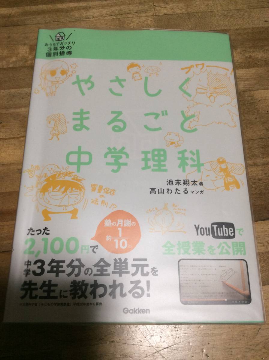 § やさしくまるごと中学理科 DVDあり拍卖