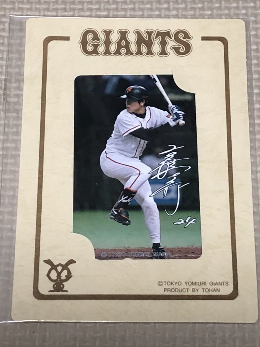【未使用】テレホンカード 高橋由伸 24 東京読売巨人軍ジャイアンツ  台紙付き拍卖