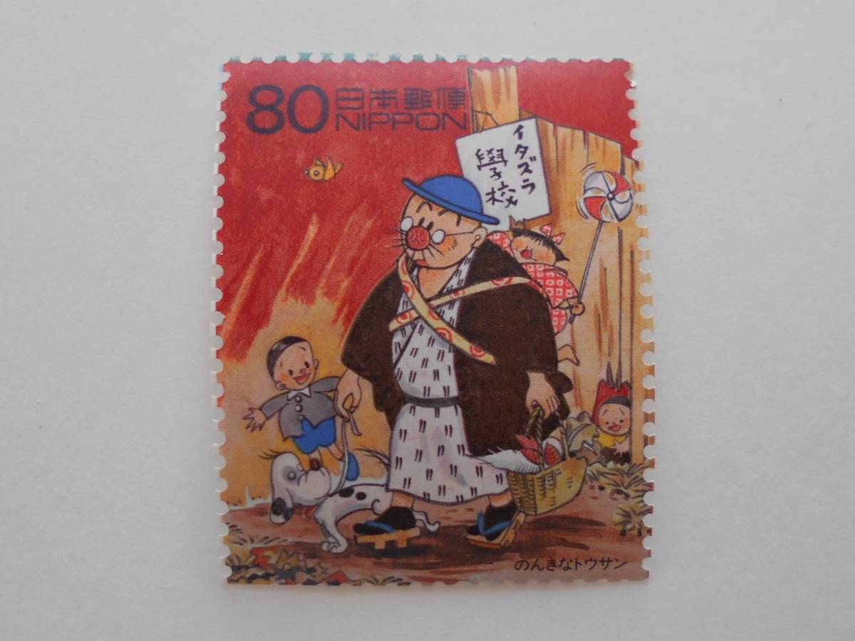 20世紀デザイン切手シリーズ第4集 のんきなトウサン 未使用80円切手・拍卖