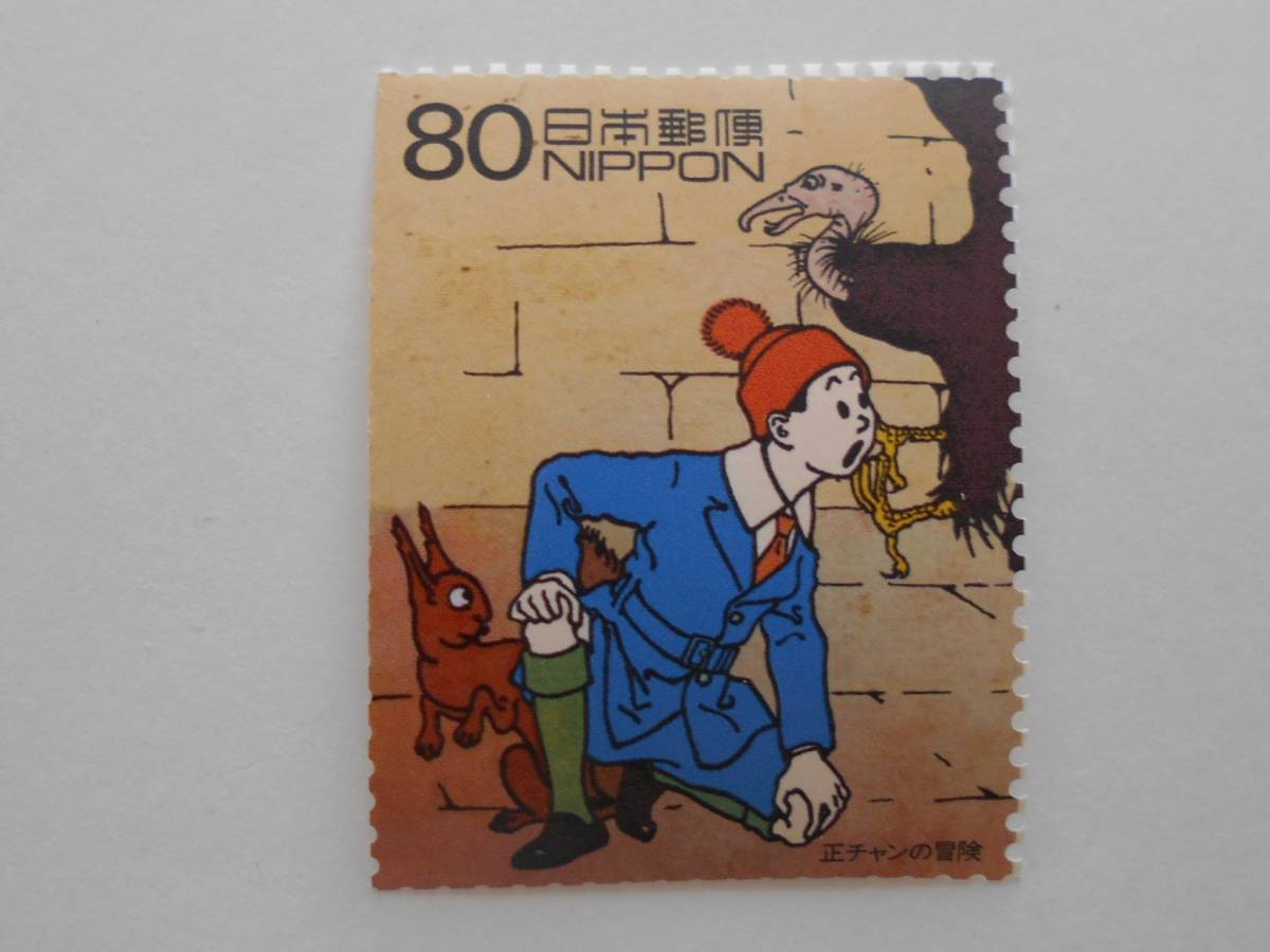 20世紀デザイン切手シリーズ第4集 正チャンの冒険 未使用80円切手拍卖
