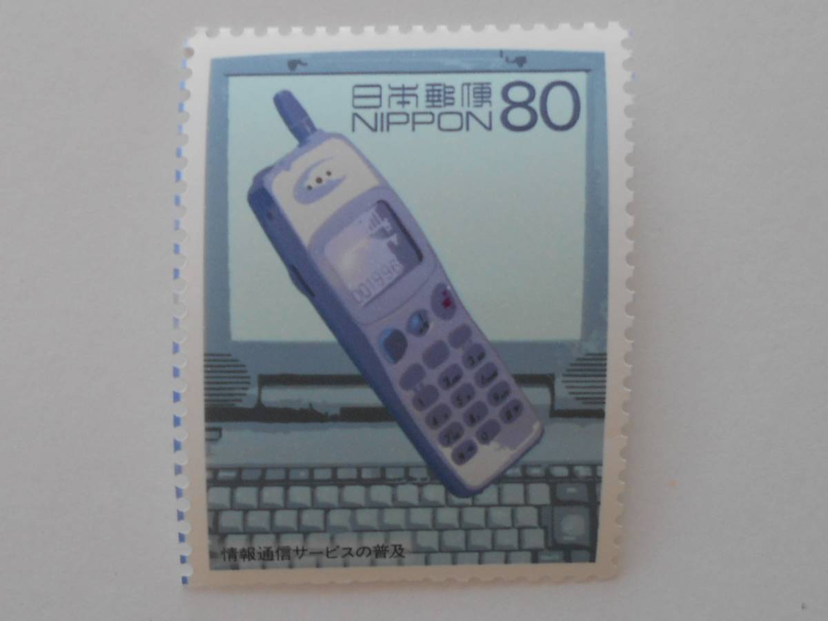 20世紀デザイン切手シリーズ第17集 情報通信サービスの普及 未使用80円切手・拍卖