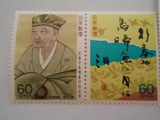奥の細道シリーズ第1集 芭蕉像 他 未使用60円切手(6301)拍卖