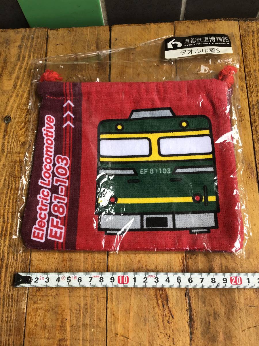未使用 京都鉄道博物館 限定 タオル巾着 S EF81型103号機電気機関車 鉄道 拍卖