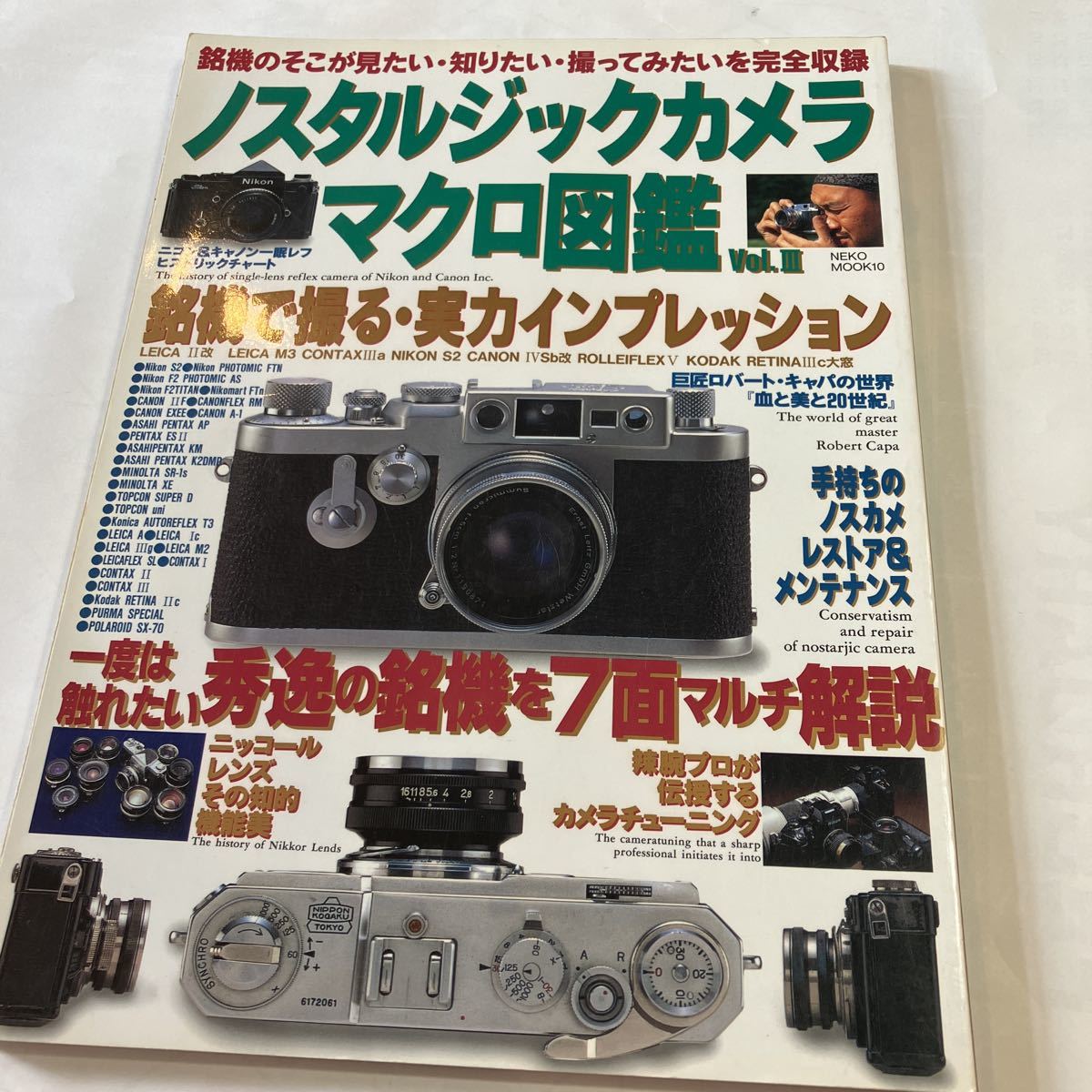 完全保存版 ノスタルジックカメラマクロ図鑑 美品拍卖