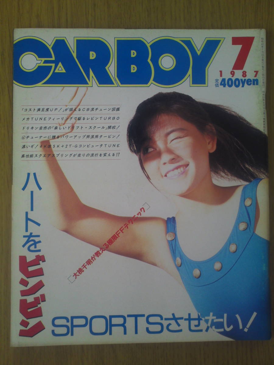 CAR BOY カーボーイ 1987年7月号 拍卖