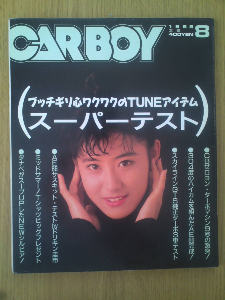 CAR BOY カーボーイ 1988年8月号 拍卖