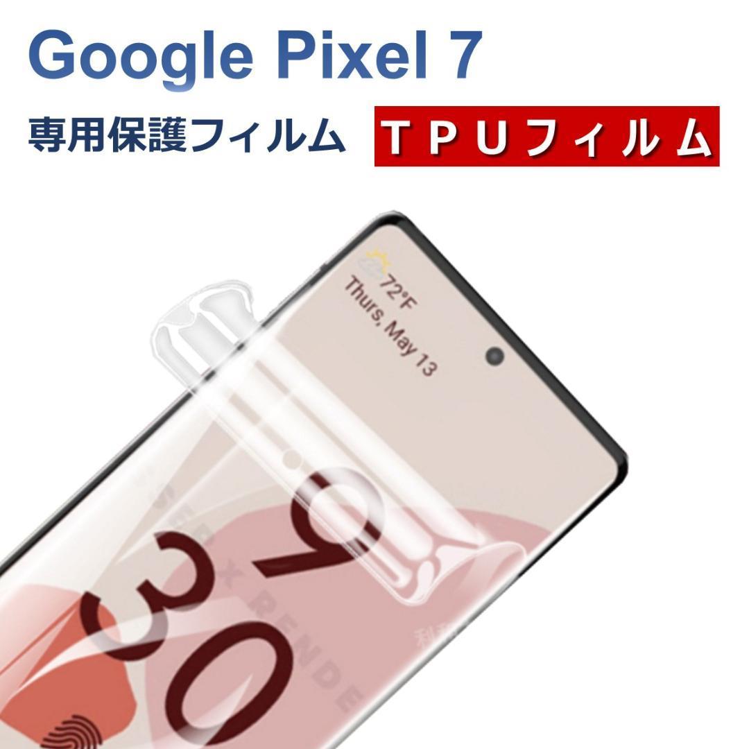 Google Pixel 7 液晶保護フィルム拍卖
