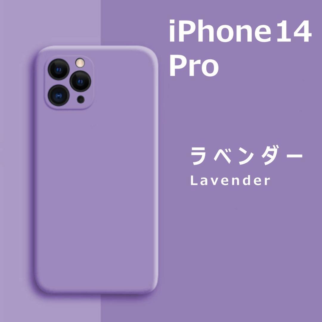 iPhone14Pro シリコンケース ラベンダー拍卖