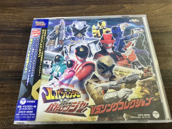 快盗戦隊ルパンレンジャーVS警察戦隊パトレンジャー VSソングコレクション CD 即決 送料200円 309拍卖