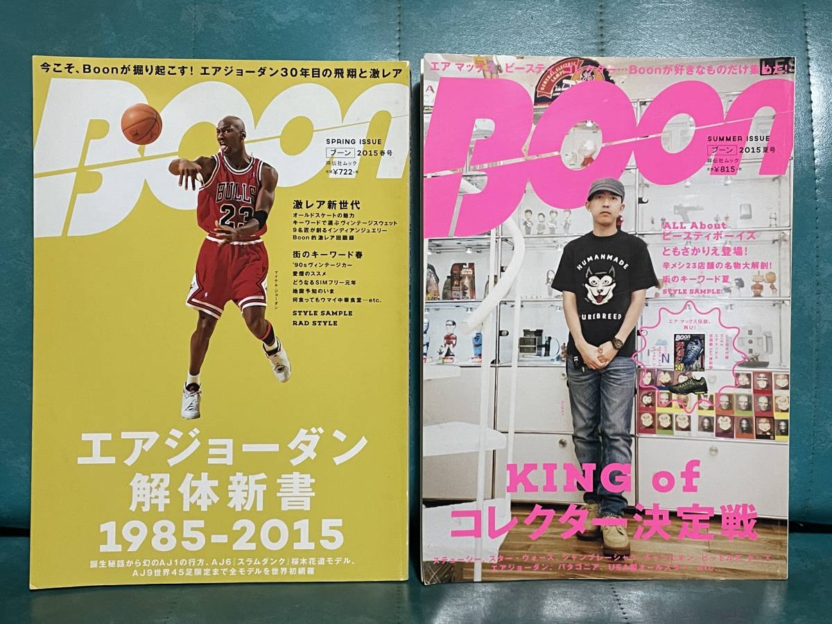 BOON ブーン 2015年春夏号 エアジョーダン解体新書 コレクター決定戦 ビンテージスニーカー AJ1 NIKE stussy VANS PUSHEAD 古着 コンバース拍卖