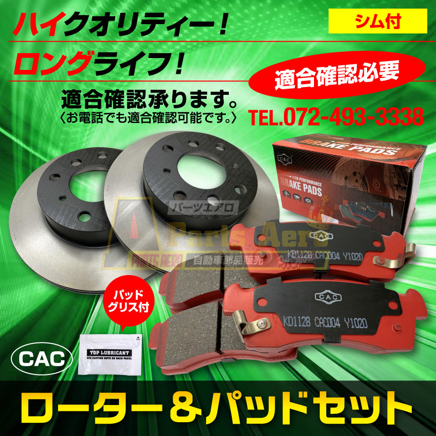 送料無料(シム付/グリス付 ロングライフ) ハイゼット S330V 用 フロントディスクブレーキロータ.パッドセット HNL-512S(CAC)拍卖