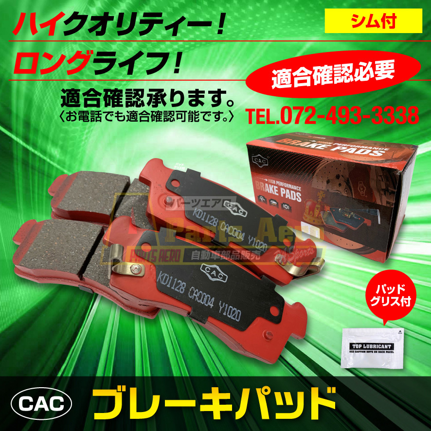 送料無料(シム付/グリス付 ロングライフ) トゥデイ JW4 用フロントディスクブレーキパッド左右 HNL-336S(CAC)拍卖