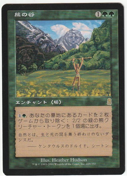 ODY 熊の谷/Bearscape 日本語1枚 2枚まで拍卖