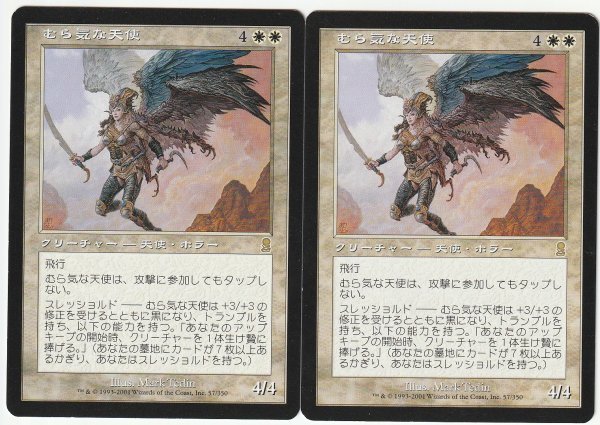 ODY むら気な天使/Wayward Angel 日本語2枚セット拍卖