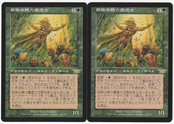 LGN 部族の腕力魔道士/Tribal Forcemage 日本語2枚セット拍卖