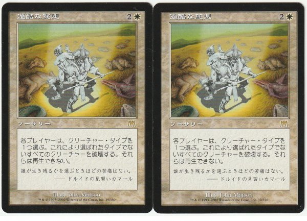 ONS 過酷な慈悲/Harsh Mercy 日本語2枚セット拍卖