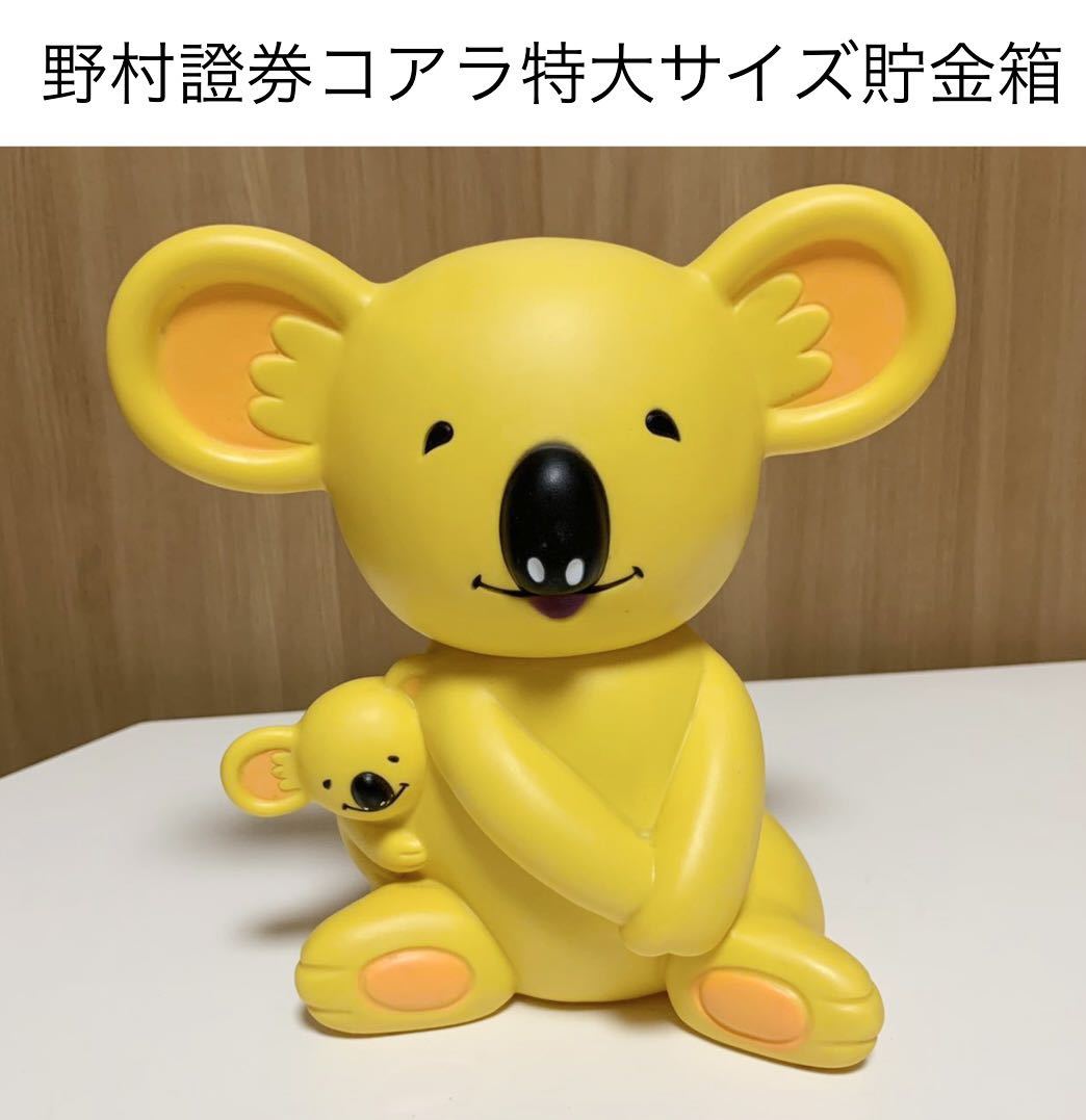 ☆匿名配送 野村證券 親子コアラ ユーユーちゃん レア 希少 非売品 ノベルティー 昭和レトロ ららら貯金箱 年代物 企業物 当時物拍卖
