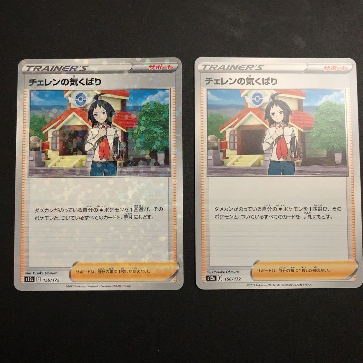 即決★ポケモンカード サポート チェレンの気くばり2枚セット拍卖