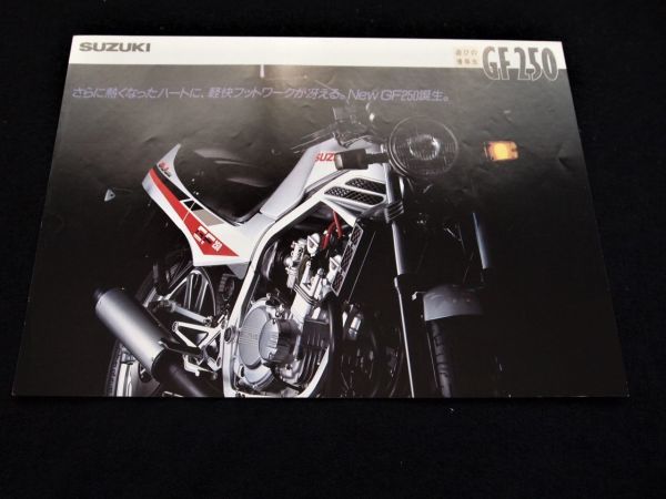 スズキ GF250 1982年? 希少カタログ良品・送料込み!拍卖