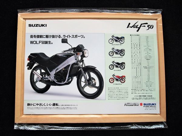 スズキ ウルフ50 1990年 カタログ美品・送料込み!拍卖