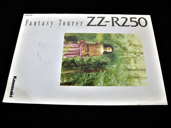カワサキ ZZ-R250 1993年? 希少カタログ・良品・送料込み!拍卖