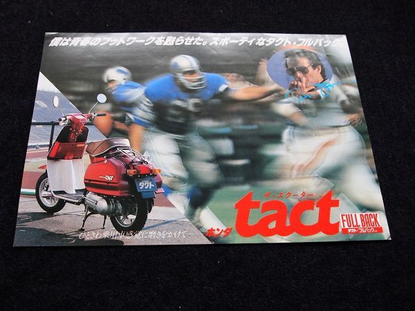 ホンダ タクト・フルバック 1980年頃? 希少カタログ・良品・送料込み!拍卖