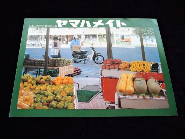 ヤマハ メイト シリーズ 1979年? 希少カタログ・良品・送料込み!拍卖