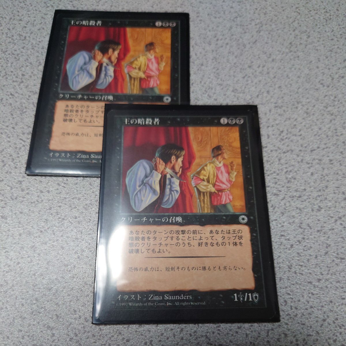 MTG POR 王の暗殺者 日本語 二枚セット 即決拍卖