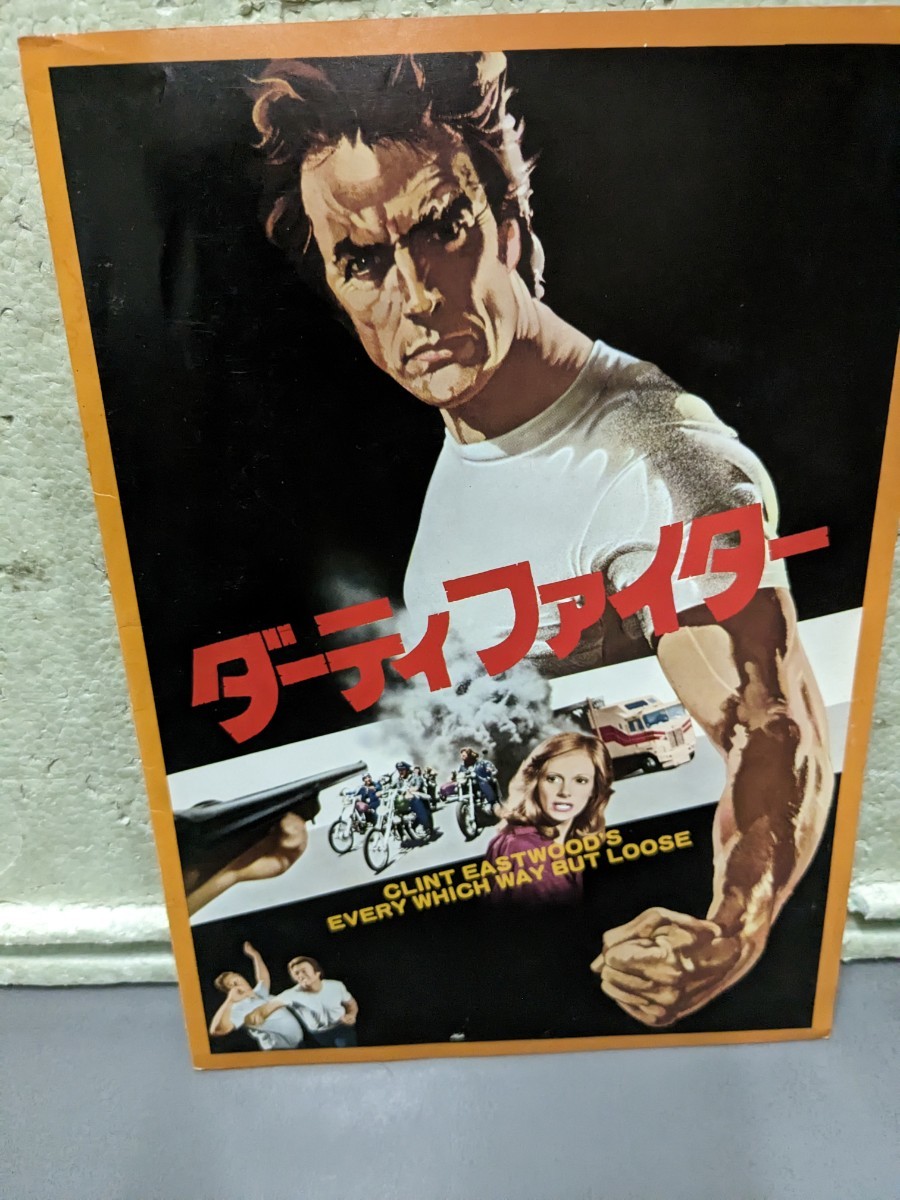 ダーティファイター 映画パンフレット拍卖