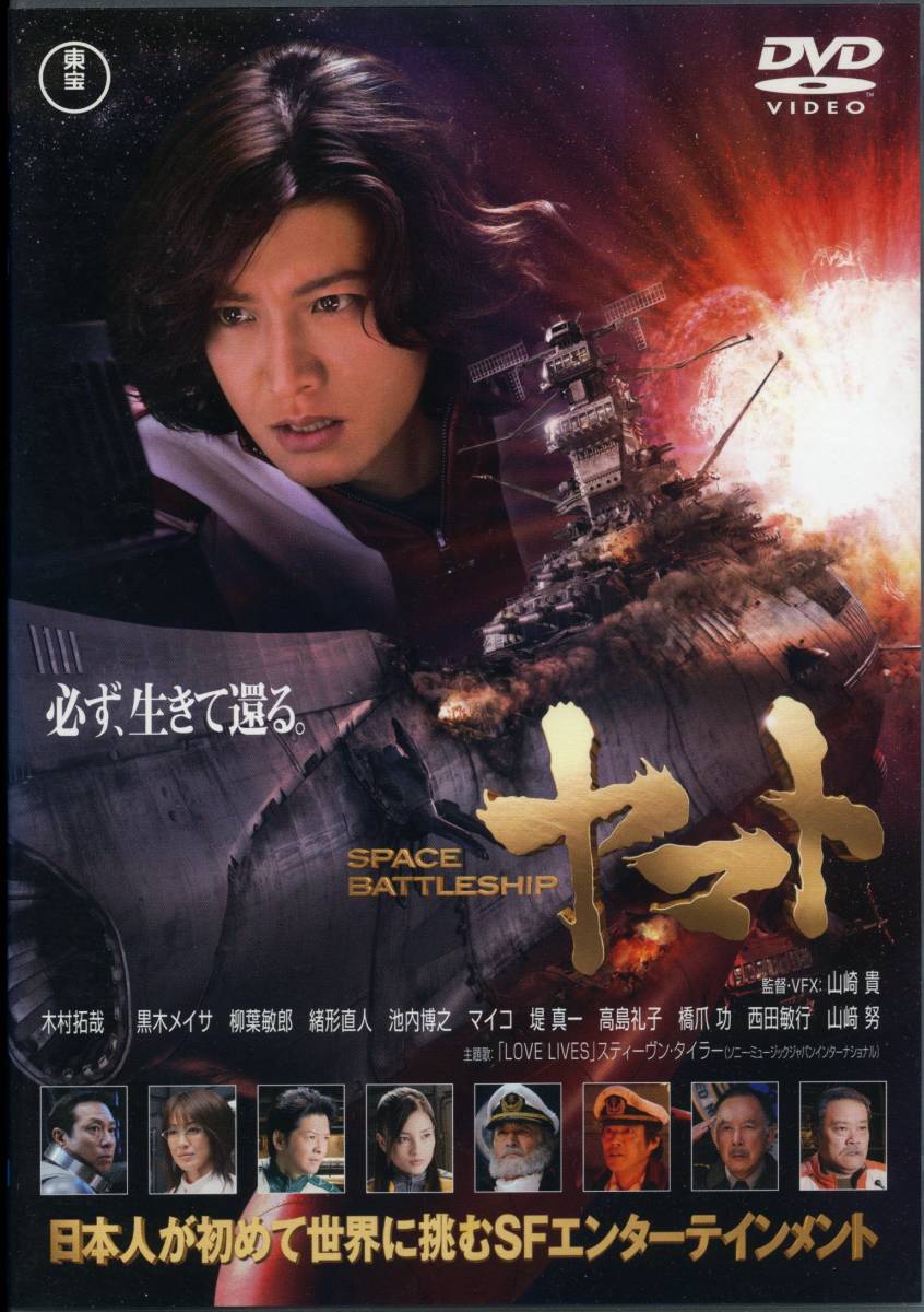 ★SPACE BATTLESHIP ヤマト★木村拓哉/黒木メイサ(DVD・レンタル版)拍卖