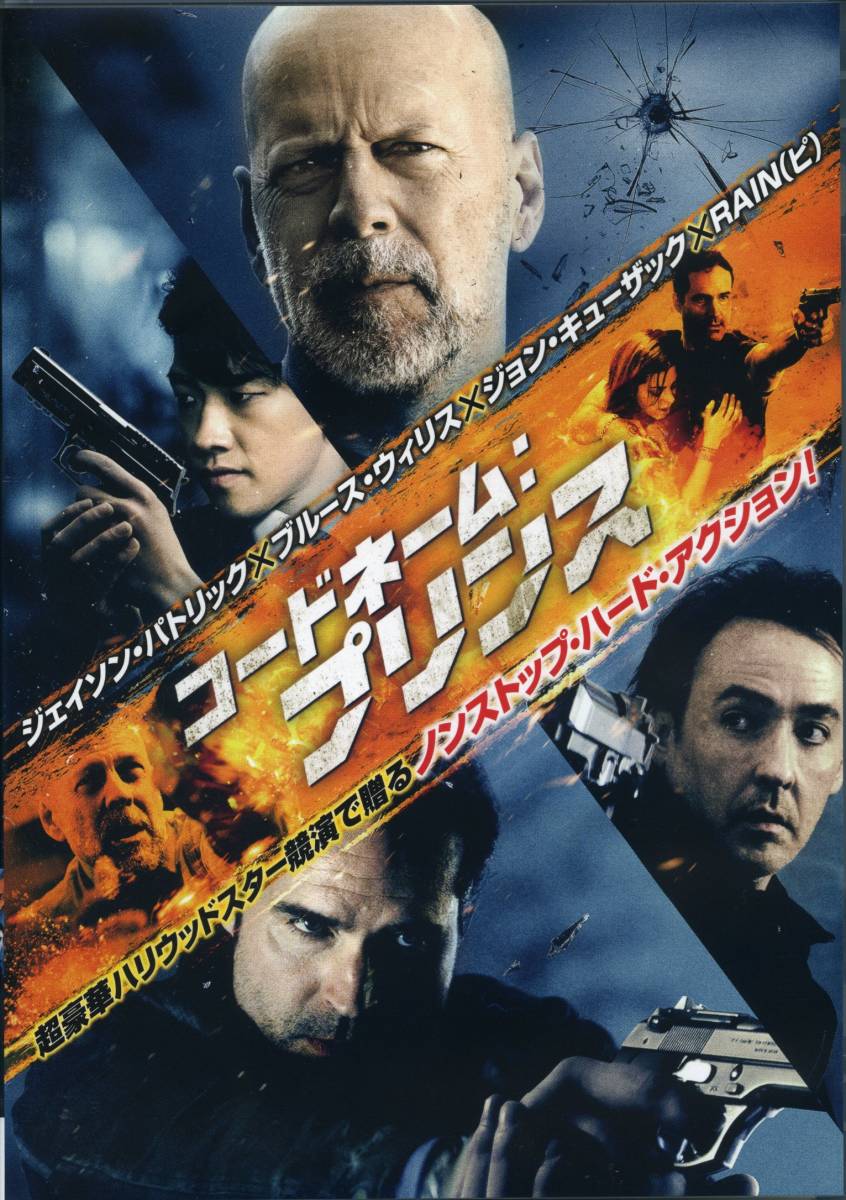 ★コードネーム:プリンス★ブルース・ウィリス/ジェイソン・パトリック(DVD・レンタル版)拍卖
