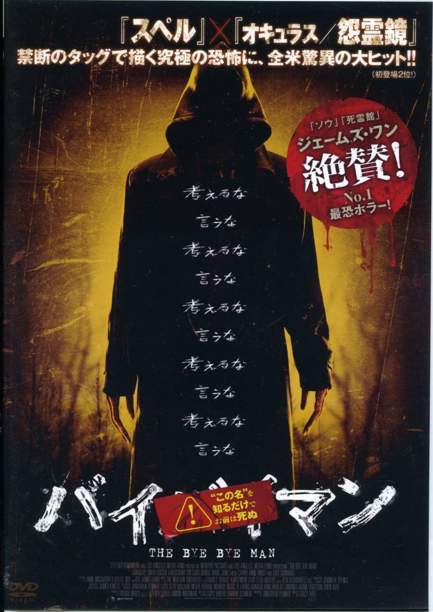 ★バイバイマン★ダグラス・スミス(DVD・レンタル版)拍卖