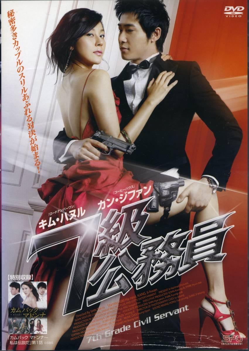 ★7級公務員★カン・ジファン/キム・ハヌル(DVD・レンタル版)拍卖