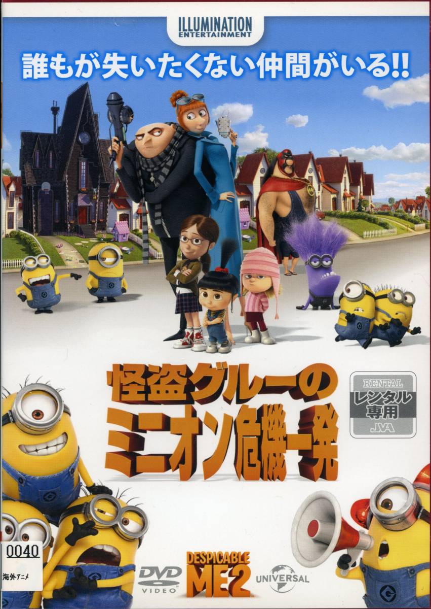 ★怪盗グルーのミニオン危機一発★笑福亭鶴瓶/芦田愛菜(DVD・レンタル版)拍卖