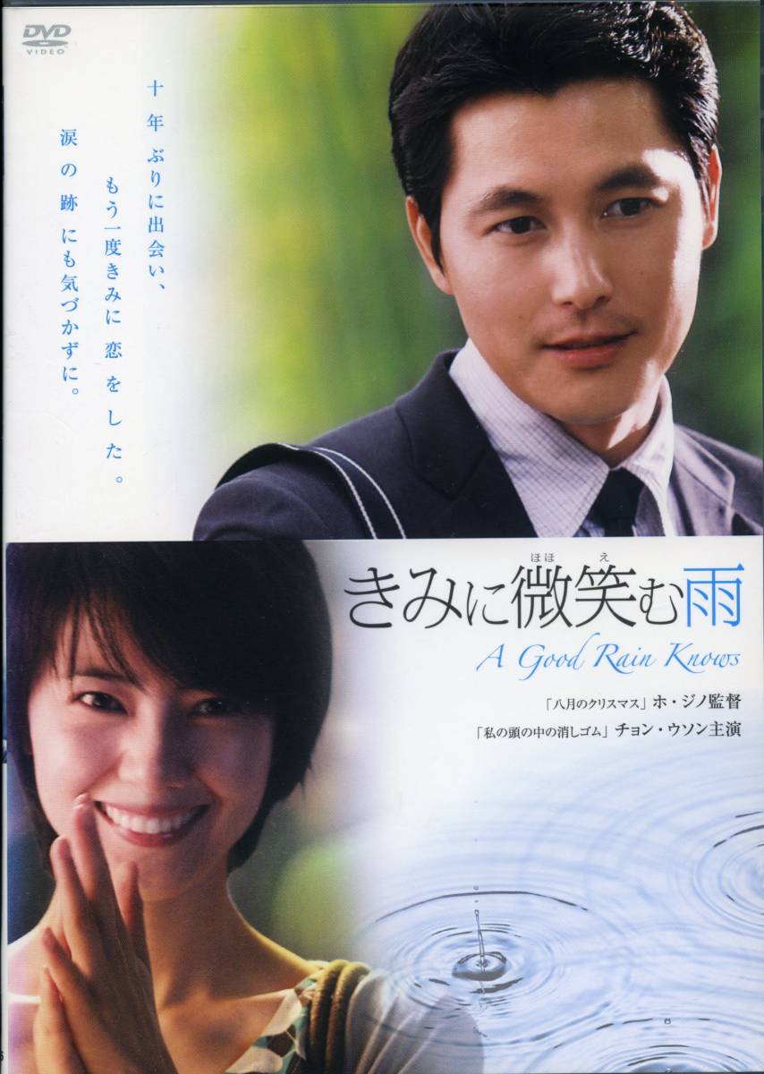★きみに微笑む雨★チョン・ウソン/カオ・ユアンユアン(DVD・レンタル版)拍卖