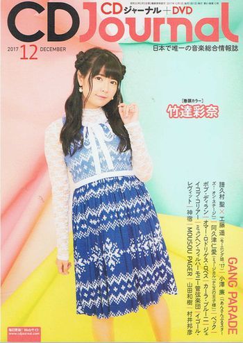 CDジャーナル 2017.12 竹達彩奈 他拍卖