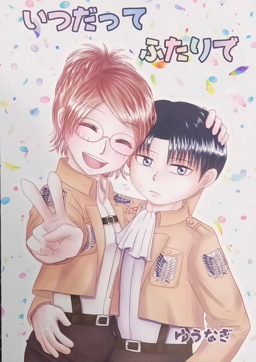 進撃の巨人 【いつだって ふたりで】リヴァイ×ハンジ リヴァハン拍卖