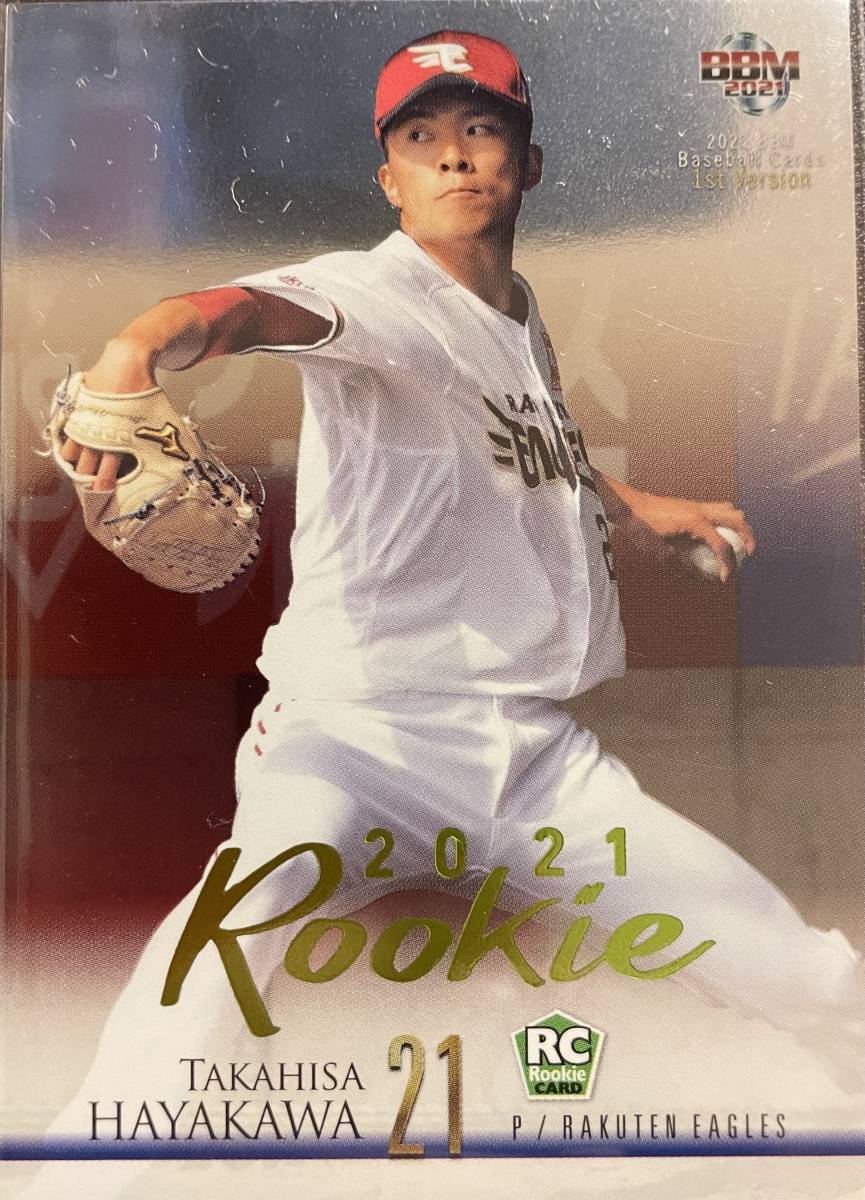 2021BBM 1st 楽天 RC早川隆久選手緑箔ルーキー50枚シリアルカード 拍卖