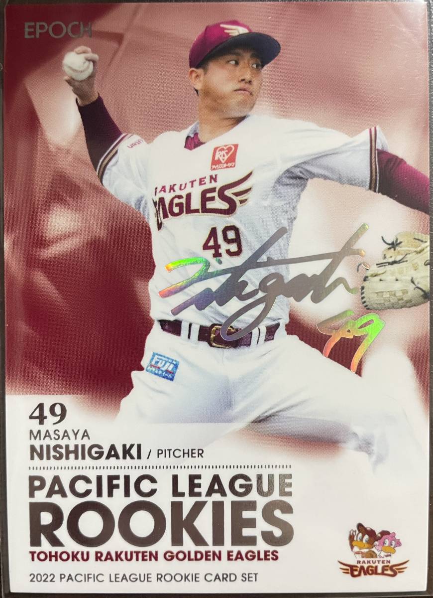 2022エポック パリーグルーキー 楽天 RC西垣雅矢選ホロ箔サインカード25枚 拍卖