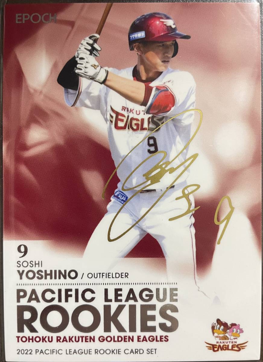 2022エポック パリーグルーキー 楽天 RC吉野創士選金箔サインカード63枚 拍卖