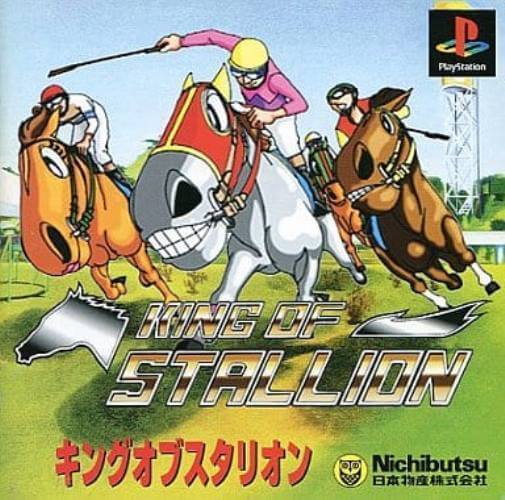 研磨 追跡有 キング オブ スタリオン PS(プレイステーション)拍卖