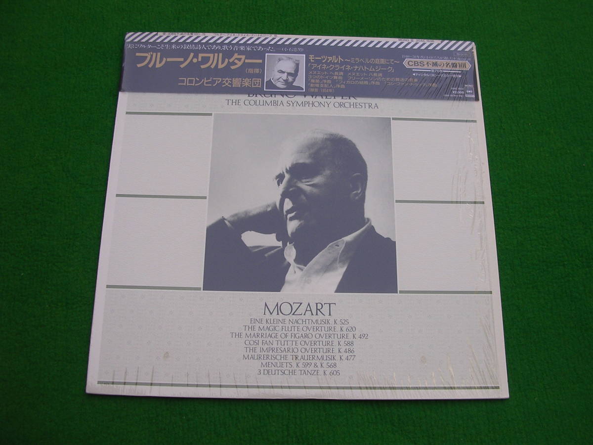 LP・帯◇ワルター / モーツァルト / ミラベルの庭園にて 拍卖